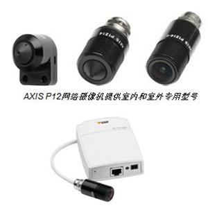 AXIS P12网络摄像机系列HDTV摄像机